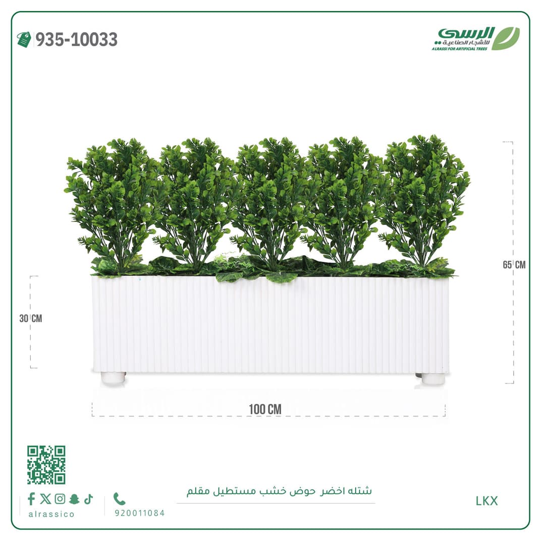 Artificial Green Plant (100 cm Width) Wooden Pot