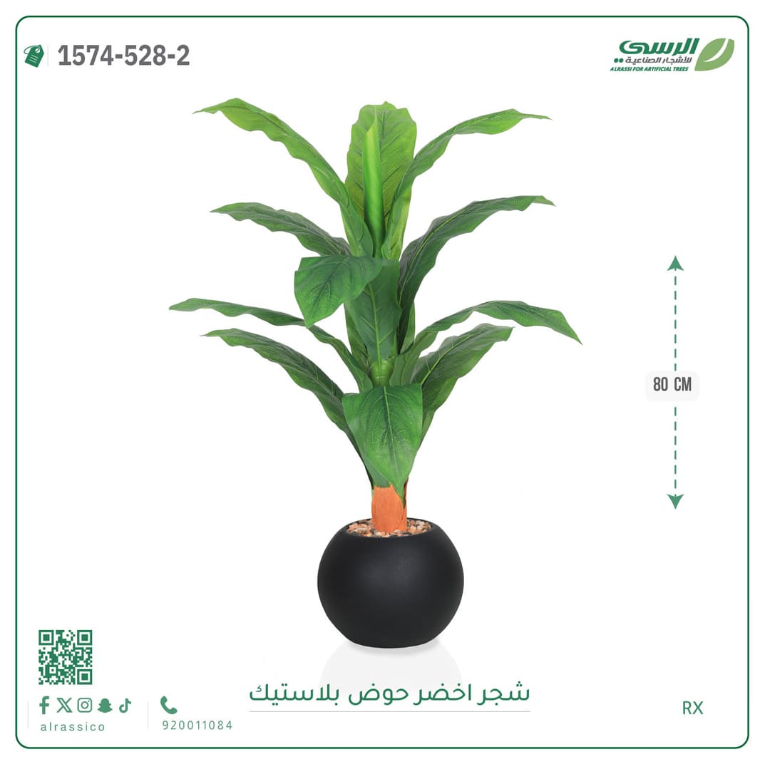 شجر صناعية بارتفاع 80 سم