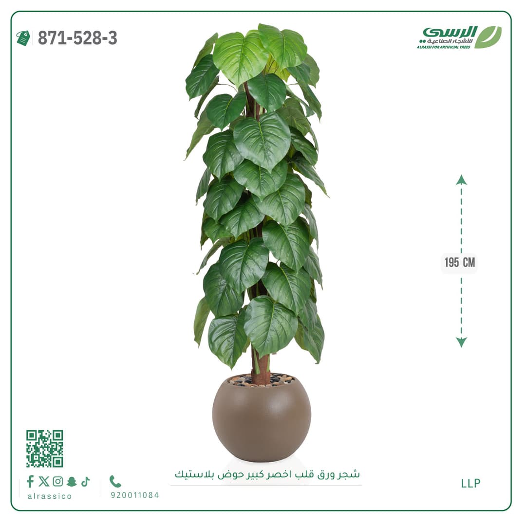 شجر ورق قلب صناعية بارتفاع 205 سم