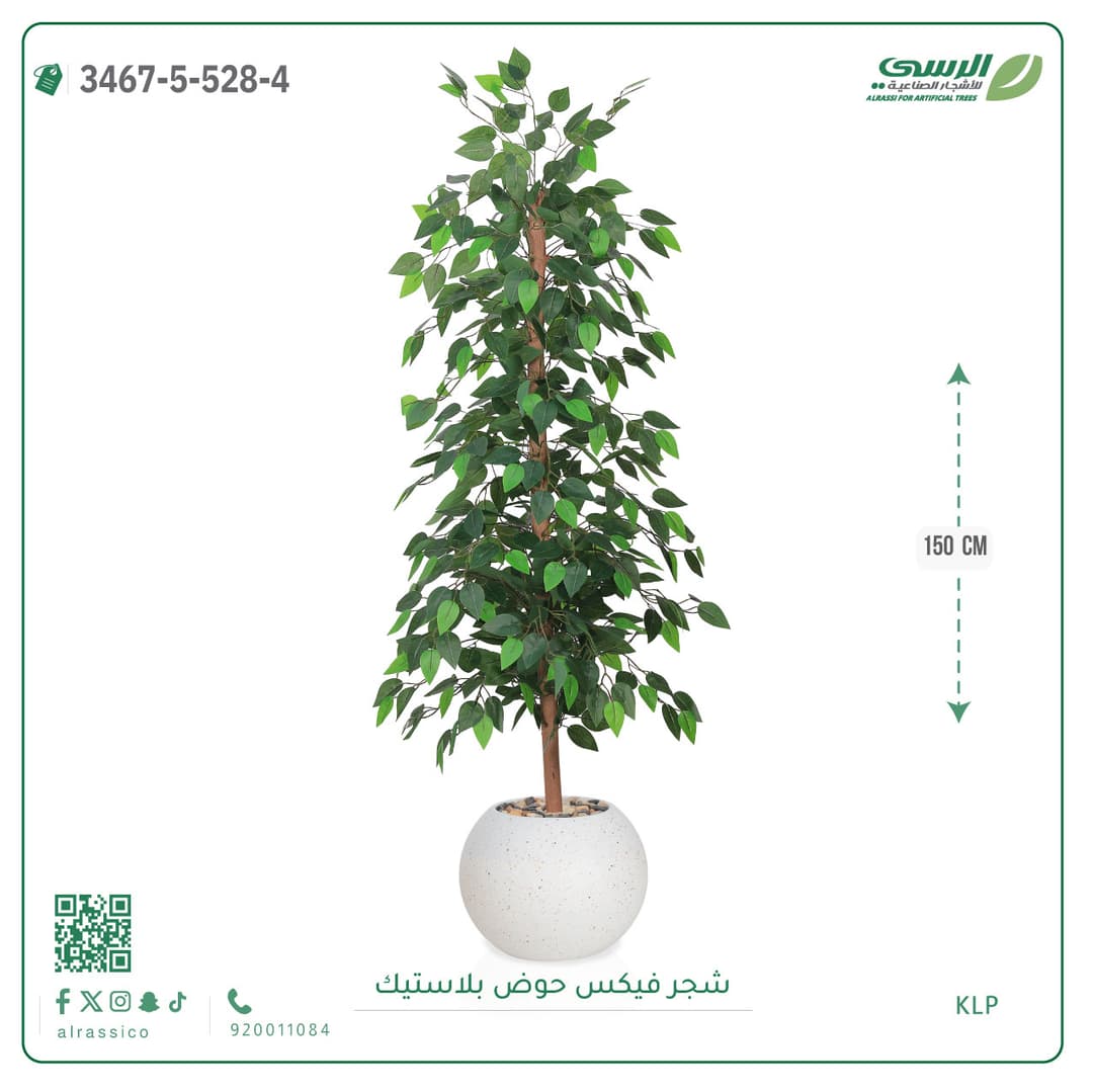 شجرة فيكس صناعية بحوض بلاستيك دائري لون غامق