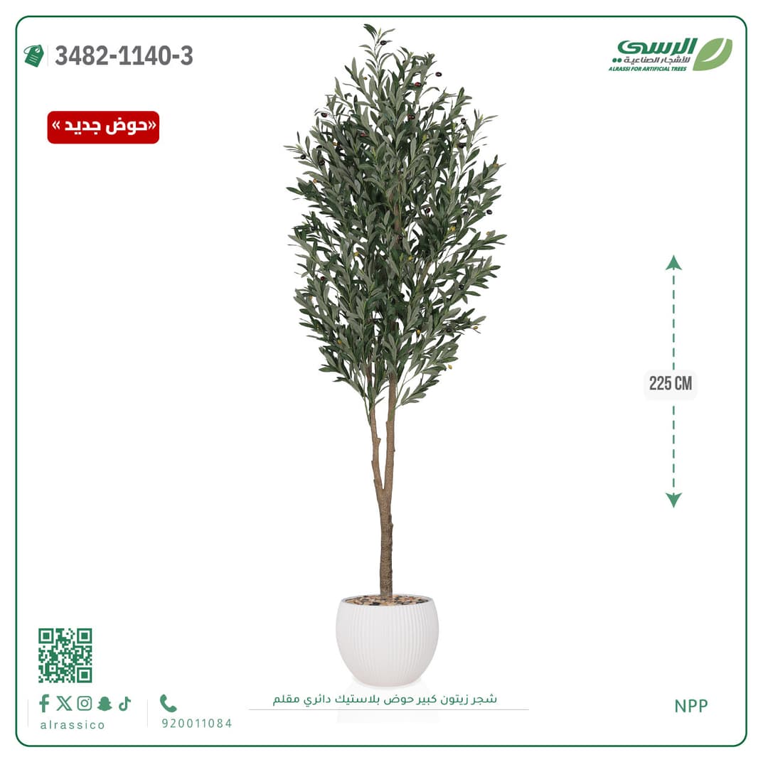 شجرة زيتون صناعية كبيرة بحوض بلاستيك دائري مقلم