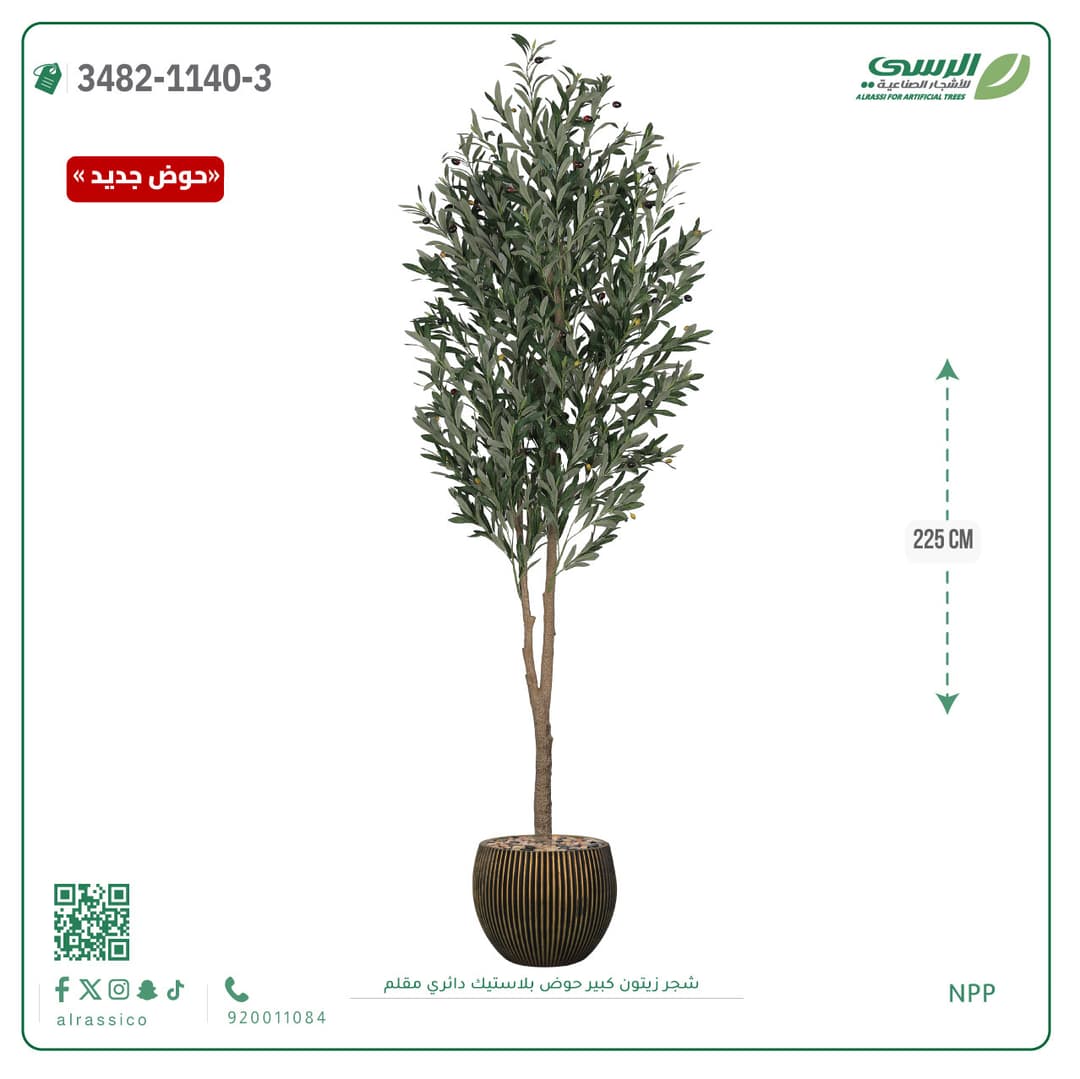 شجرة زيتون صناعية كبيرة بحوض بلاستيك دائري مقلم