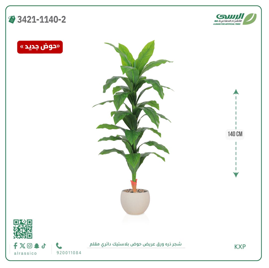 شجرة ذرة صناعية ورق عريض بحوض بلاستيك دائري