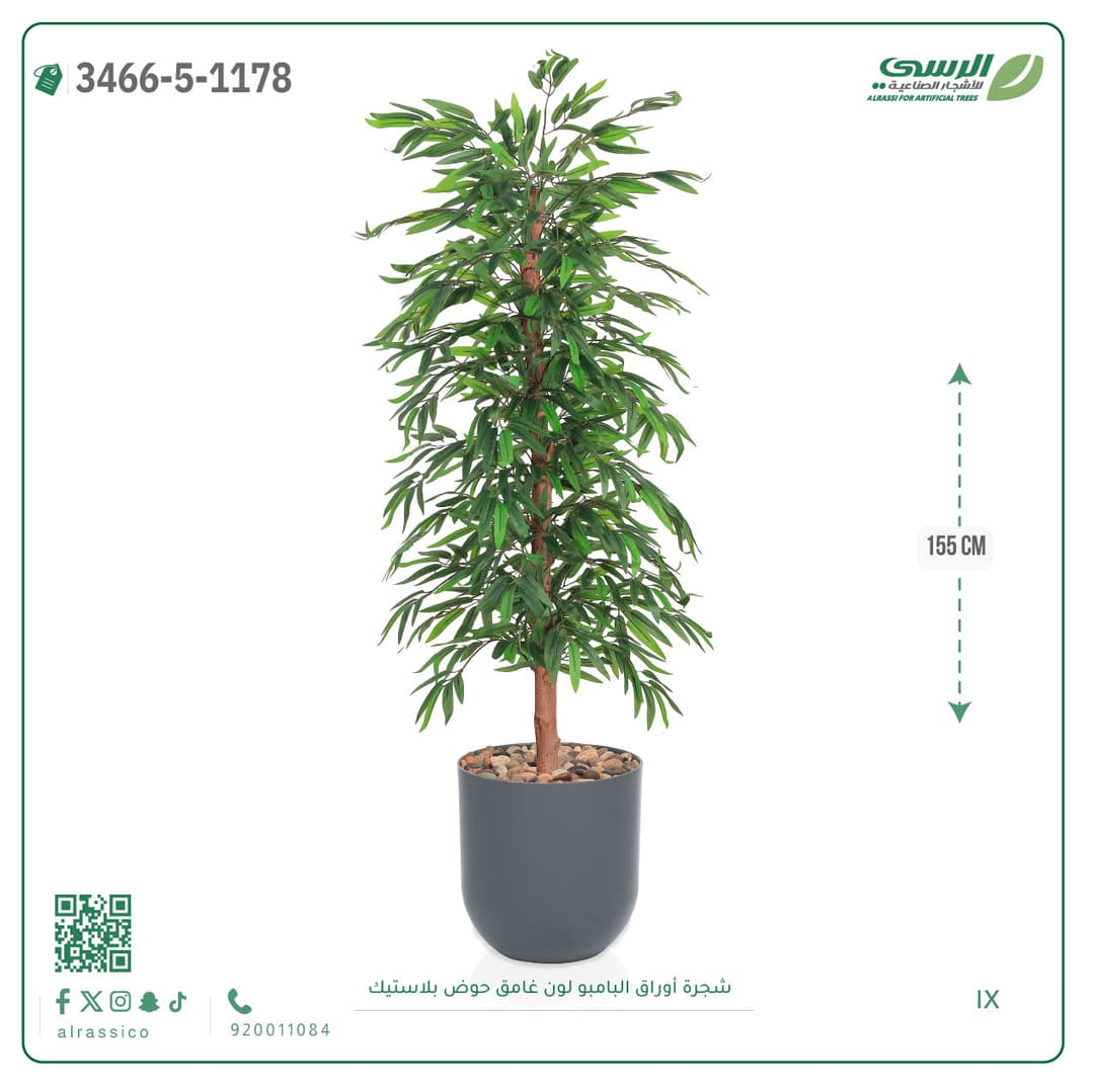 شجرة بامبو صناعية بحوض بلاستيك لون غامق