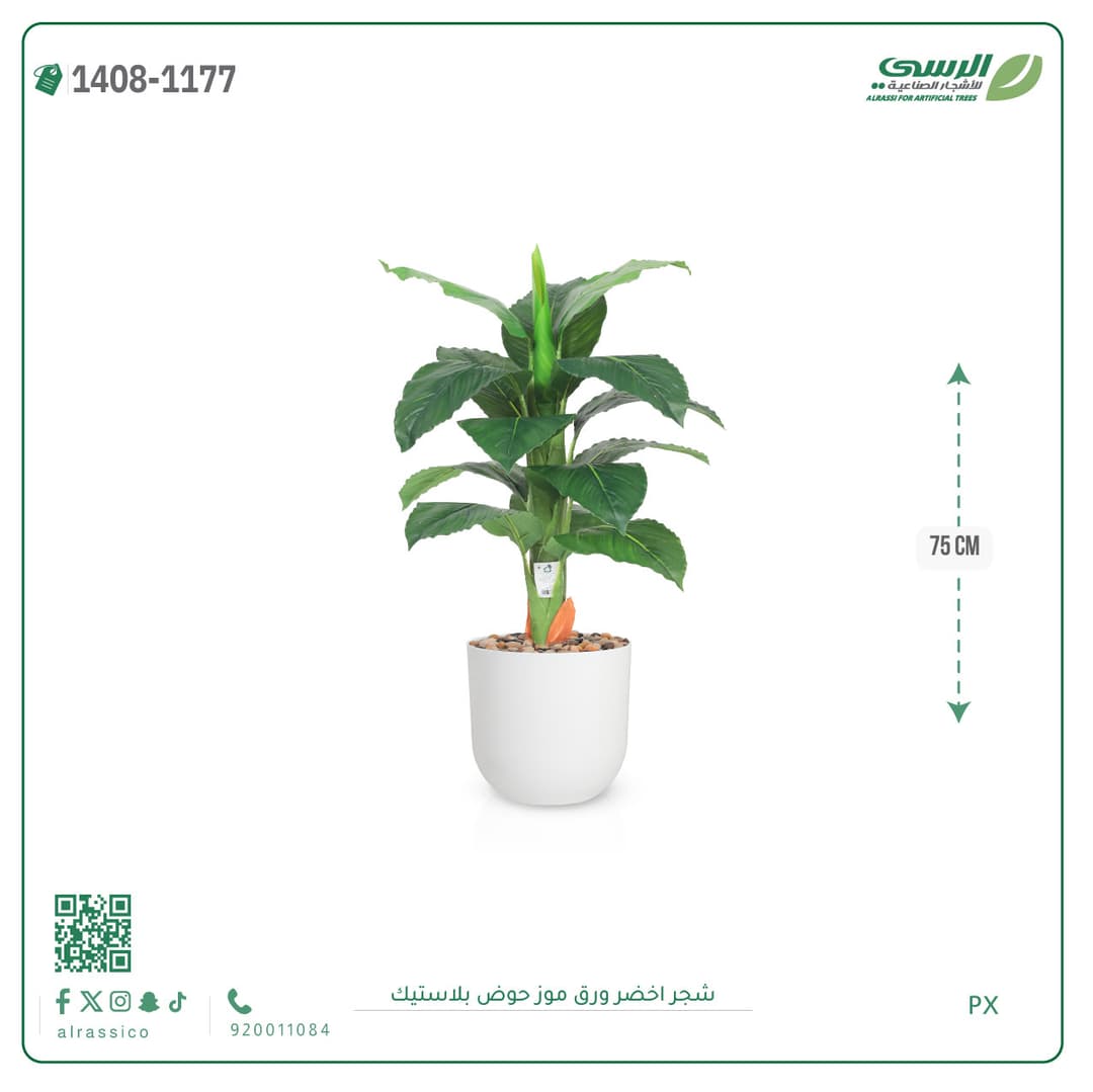 شجرة ورق موز صناعية بحوض بلاستيك