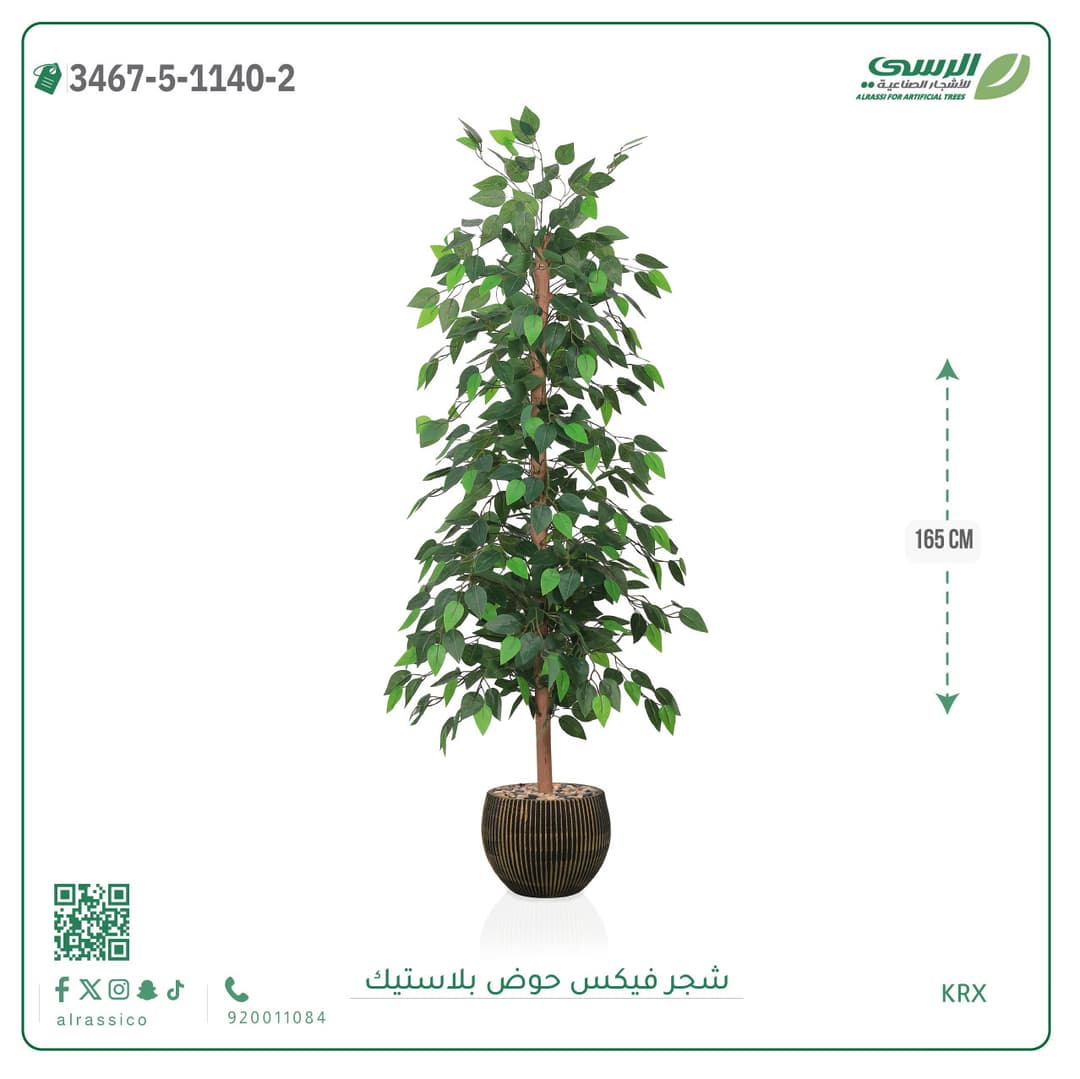 شجرة فيكس صناعية بحوض بلاستيك دائري مقلم