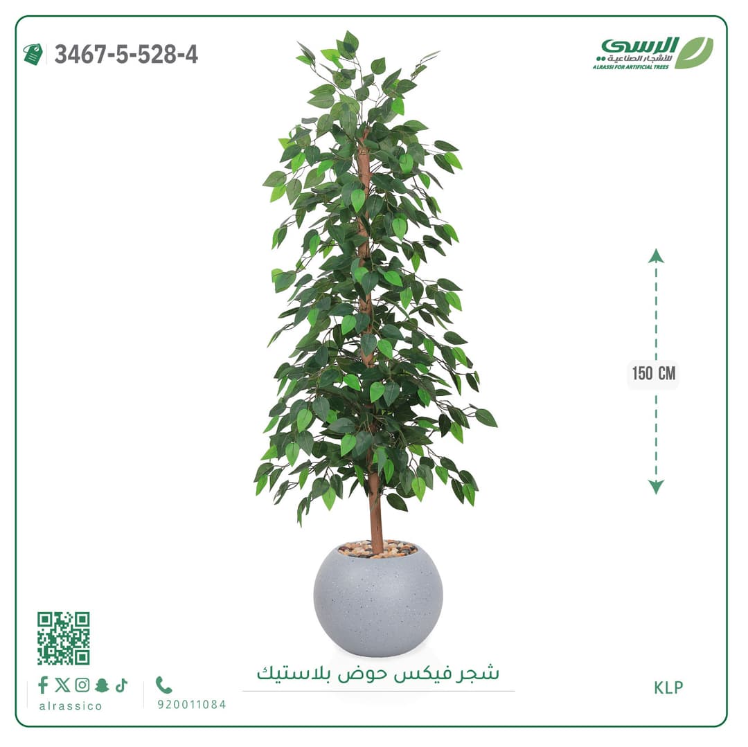 شجرة فيكس صناعية بحوض بلاستيك دائري لون غامق