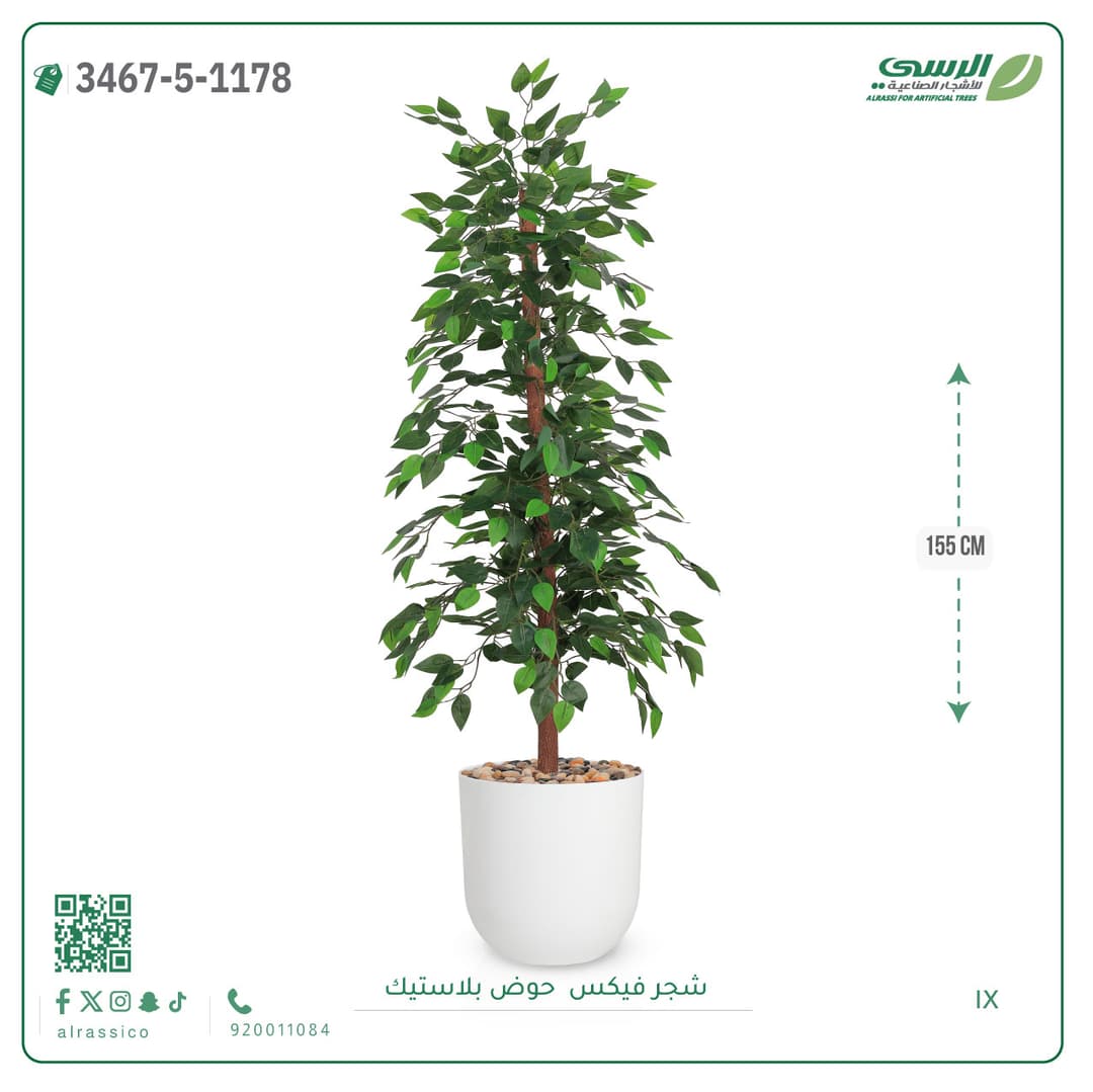 شجرة فيكس صناعية بحوض بلاستيك دائري