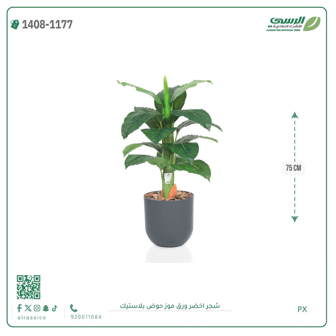 شجرة ورق موز صناعية بحوض بلاستيك