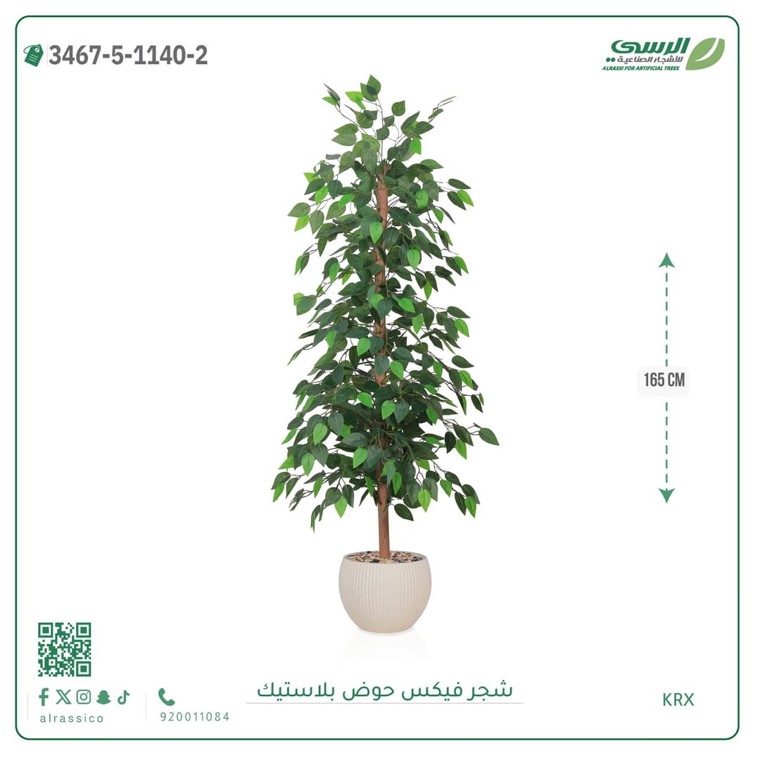 شجرة فيكس صناعية بحوض بلاستيك دائري مقلم