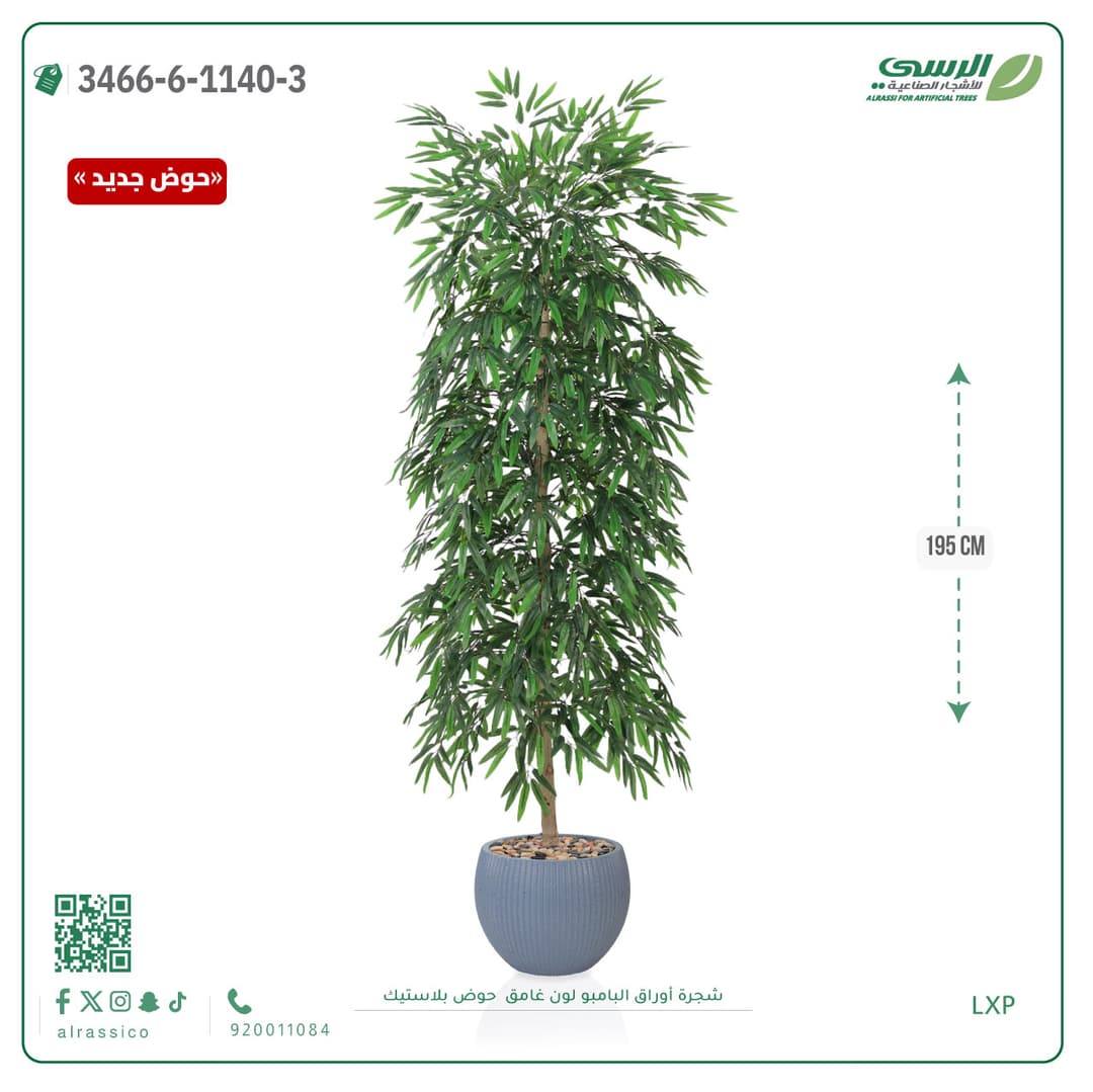 شجرة بامبو صناعية طويلة بحوض بلاستيك دائري مقلم