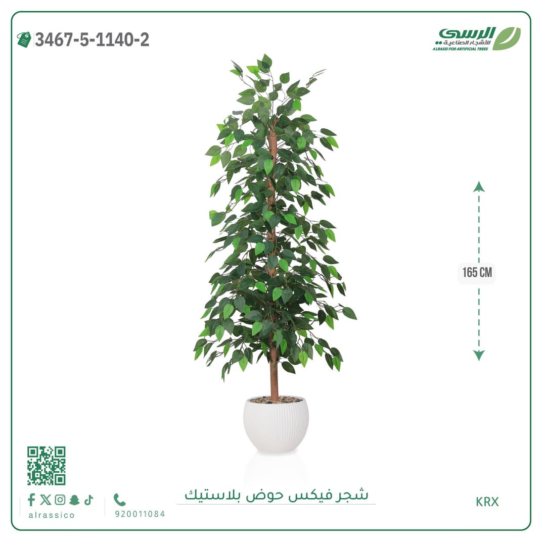 شجرة فيكس صناعية بحوض بلاستيك دائري مقلم