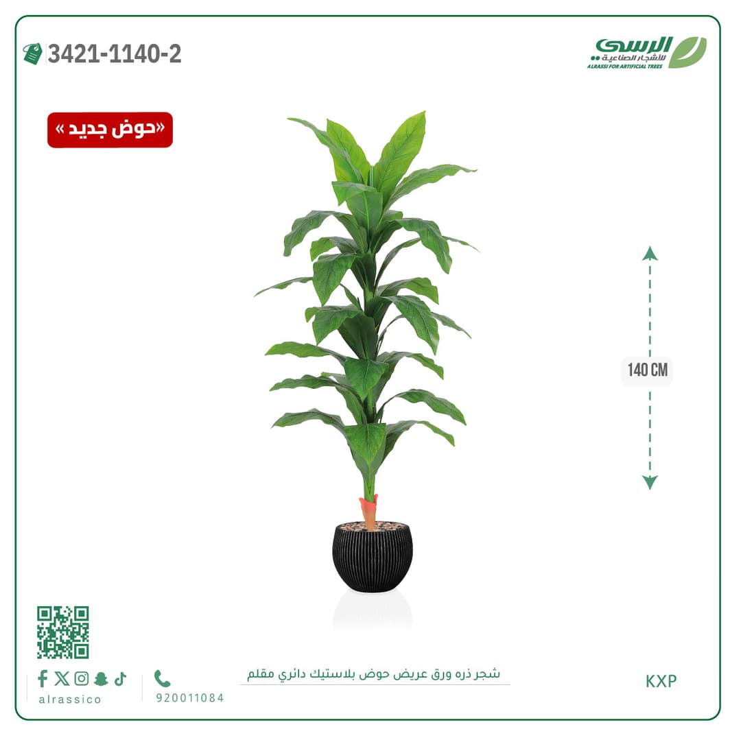 شجرة ذرة صناعية ورق عريض بحوض بلاستيك دائري