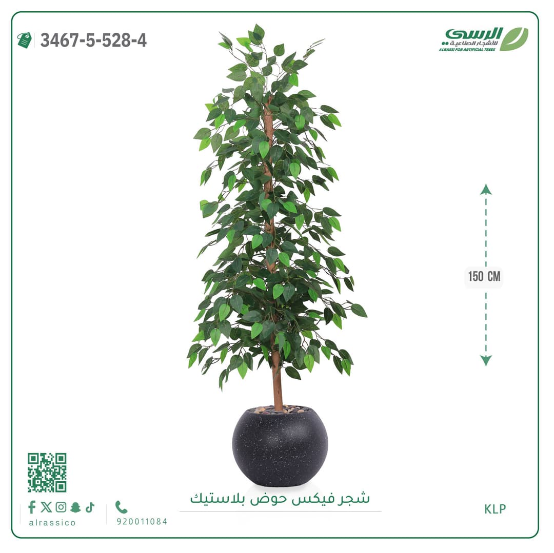 شجرة فيكس صناعية بحوض بلاستيك دائري لون غامق