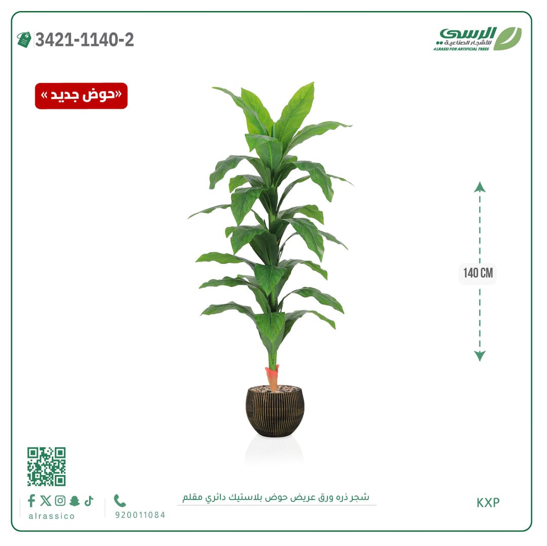 شجرة ذرة صناعية ورق عريض بحوض بلاستيك دائري