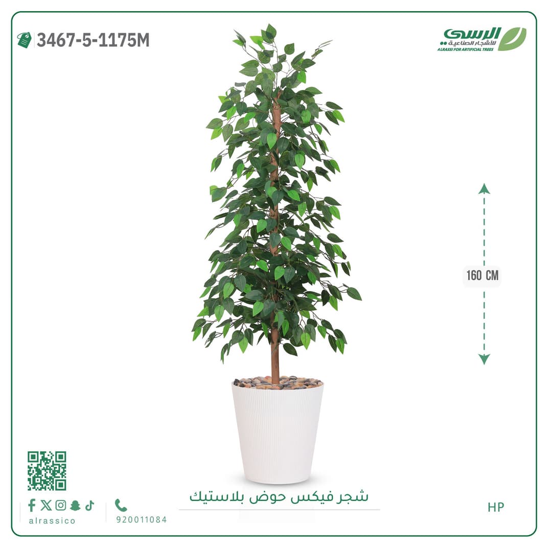 شجرة فيكس صناعية بحوض بلاستيك دائري لون غامق