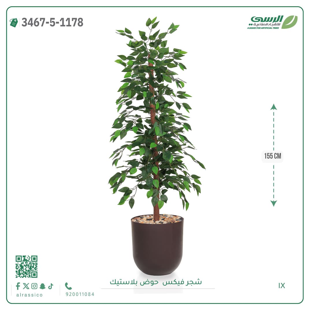 شجرة فيكس صناعية بحوض بلاستيك دائري