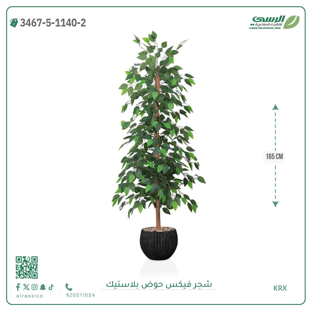 شجرة فيكس صناعية بحوض بلاستيك دائري مقلم