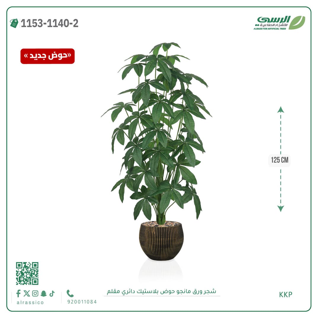 شجرة ورق مانجو صناعية بحوض بلاستيك دائري