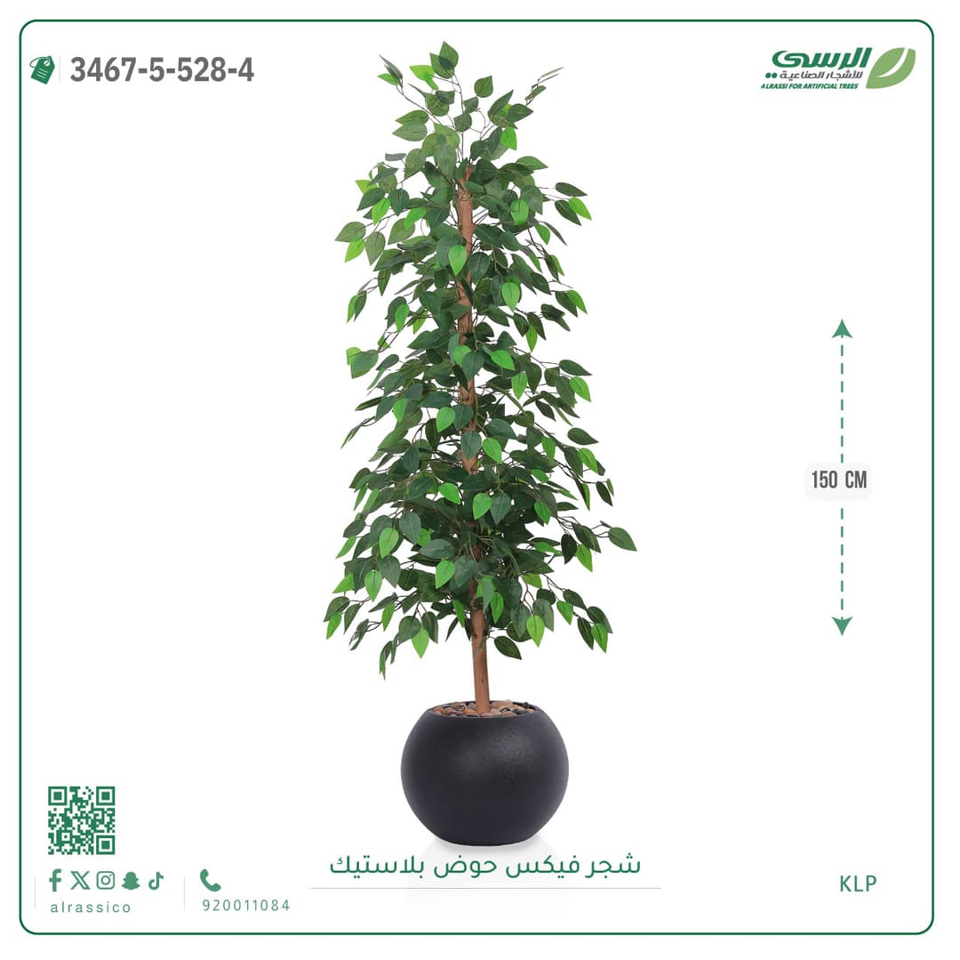 شجرة فيكس صناعية بحوض بلاستيك دائري لون غامق