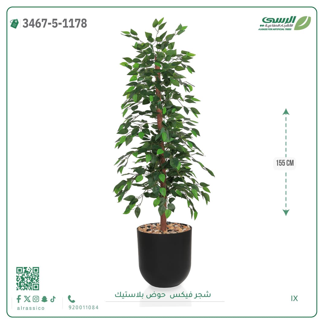 شجرة فيكس صناعية بحوض بلاستيك دائري