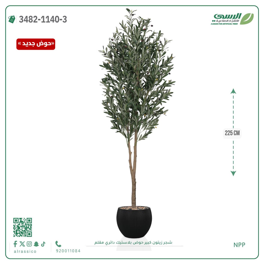 شجرة زيتون صناعية كبيرة بحوض بلاستيك دائري مقلم