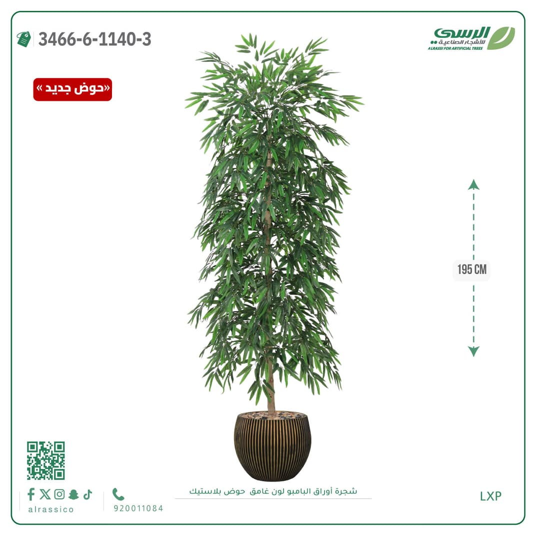 شجرة بامبو صناعية طويلة بحوض بلاستيك دائري مقلم