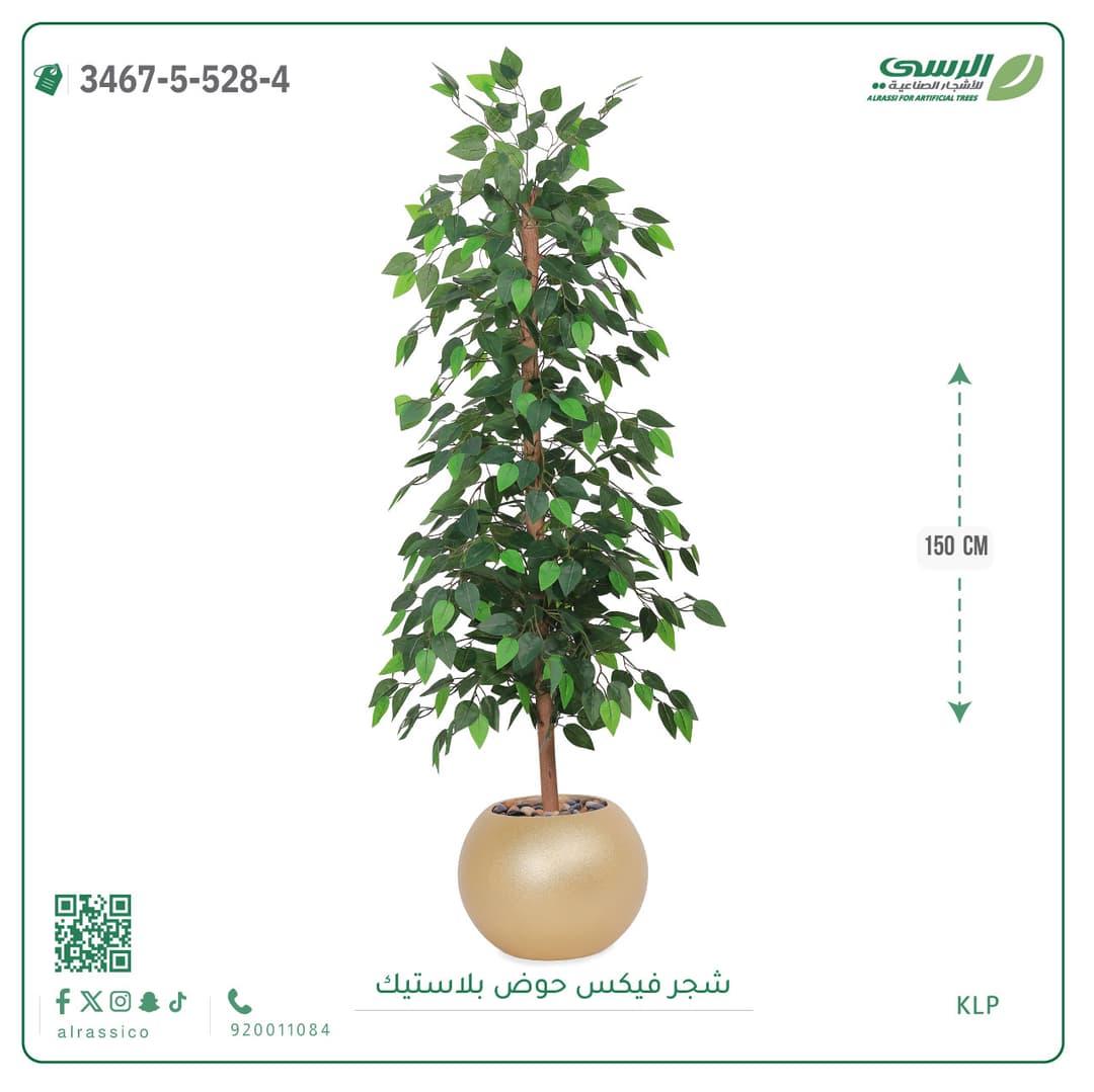 شجرة فيكس صناعية بحوض بلاستيك دائري لون غامق