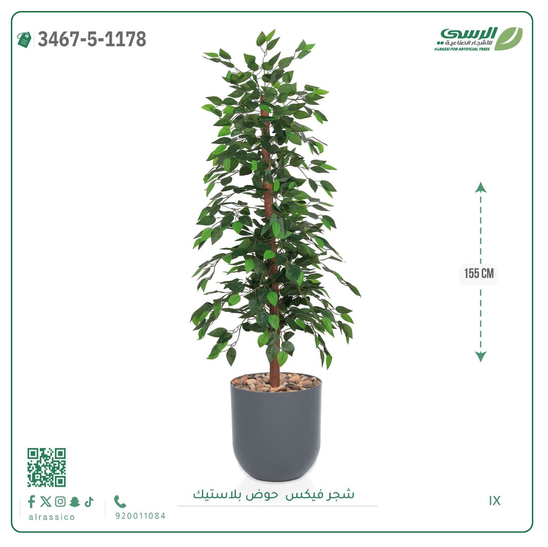 شجرة فيكس صناعية بحوض بلاستيك دائري