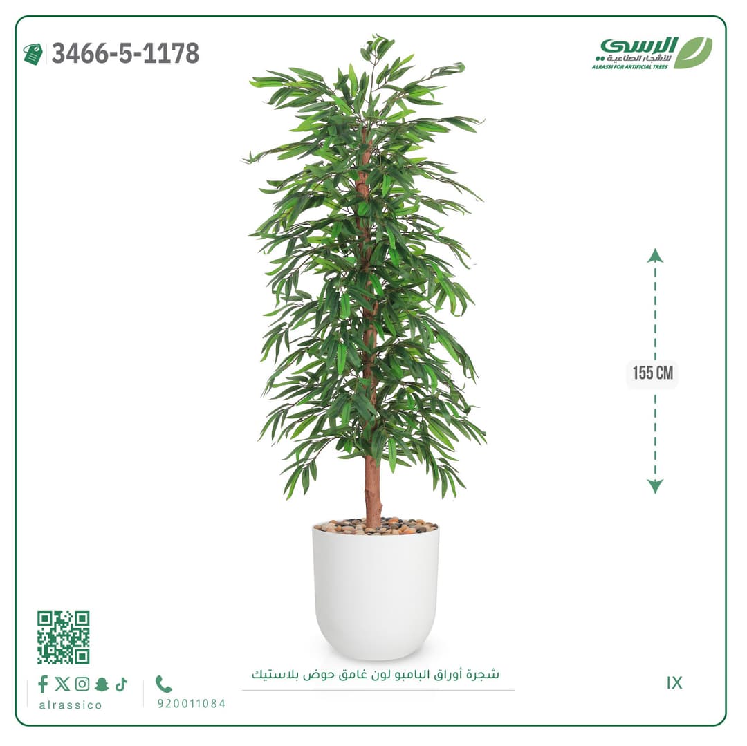 شجرة بامبو صناعية بحوض بلاستيك لون غامق