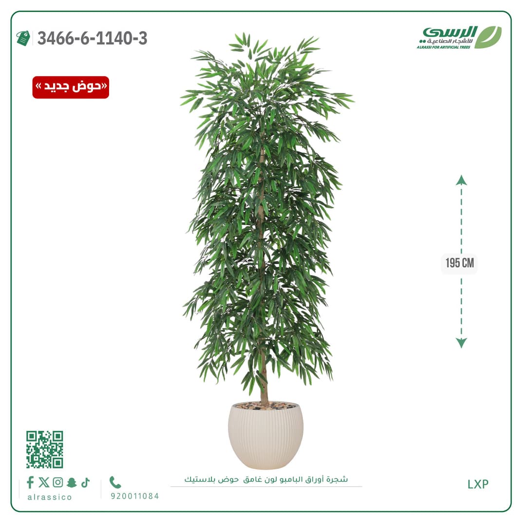 شجرة بامبو صناعية طويلة بحوض بلاستيك دائري مقلم