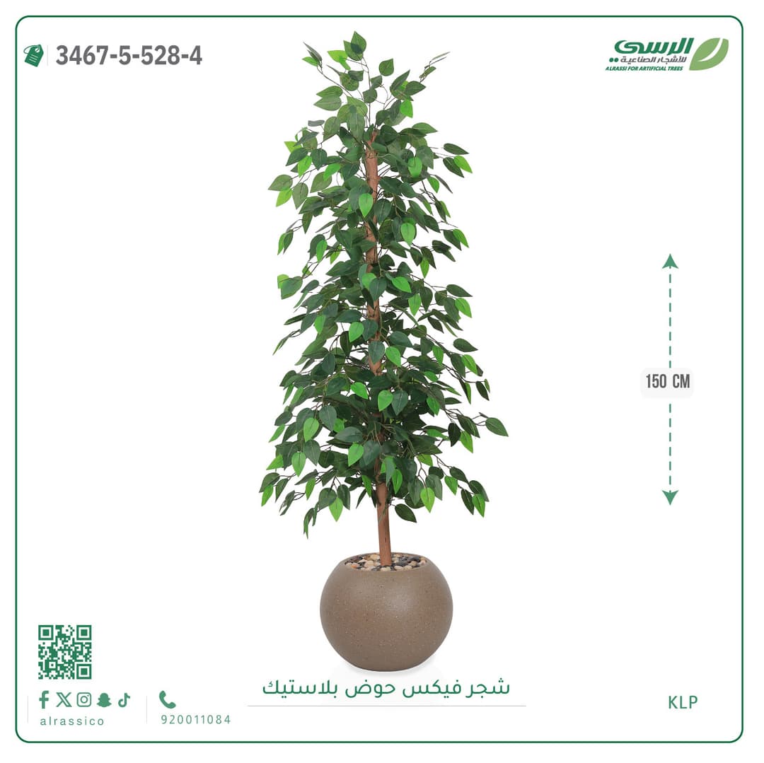 شجرة فيكس صناعية بحوض بلاستيك دائري لون غامق