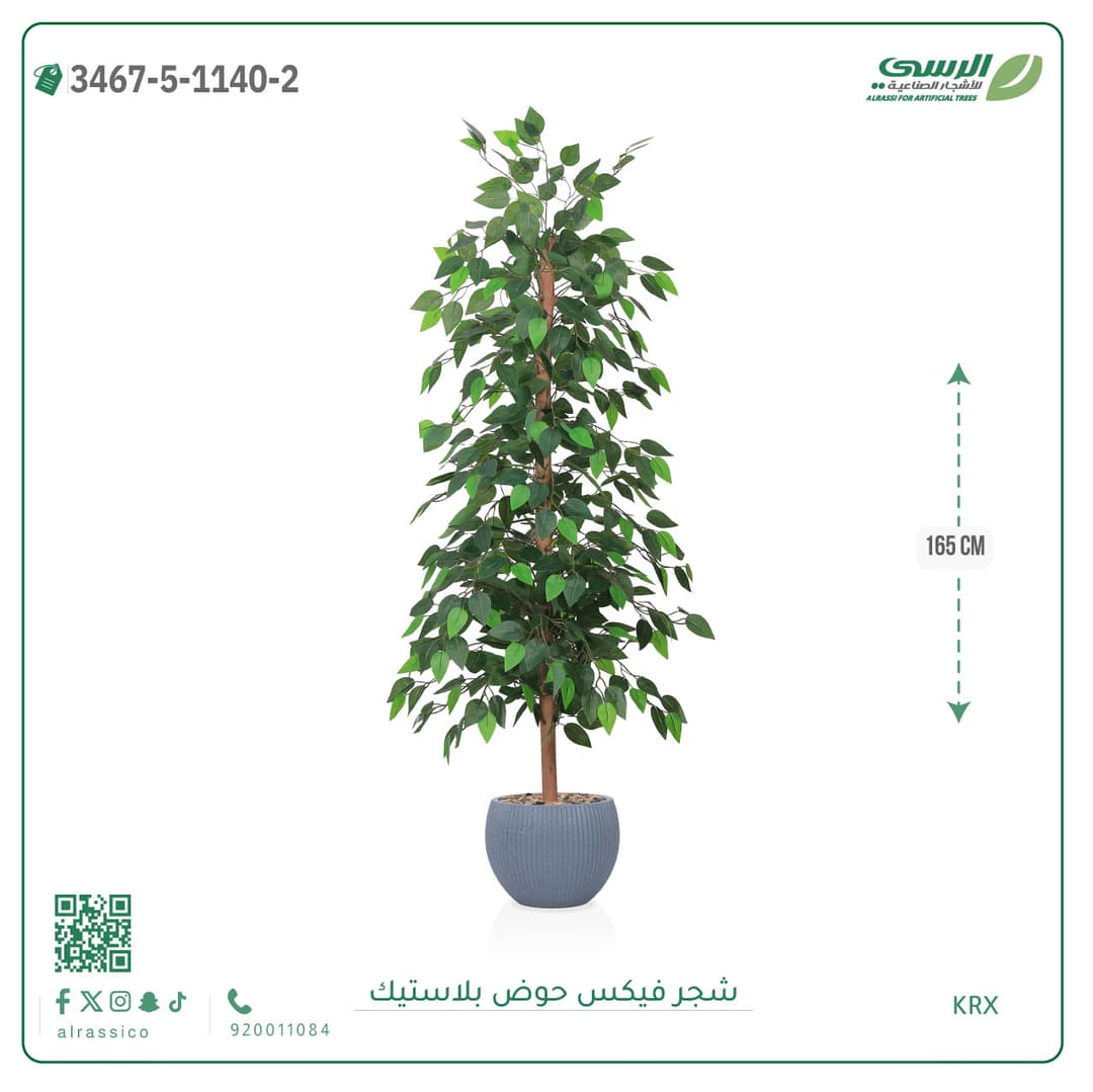 شجرة فيكس صناعية بحوض بلاستيك دائري مقلم