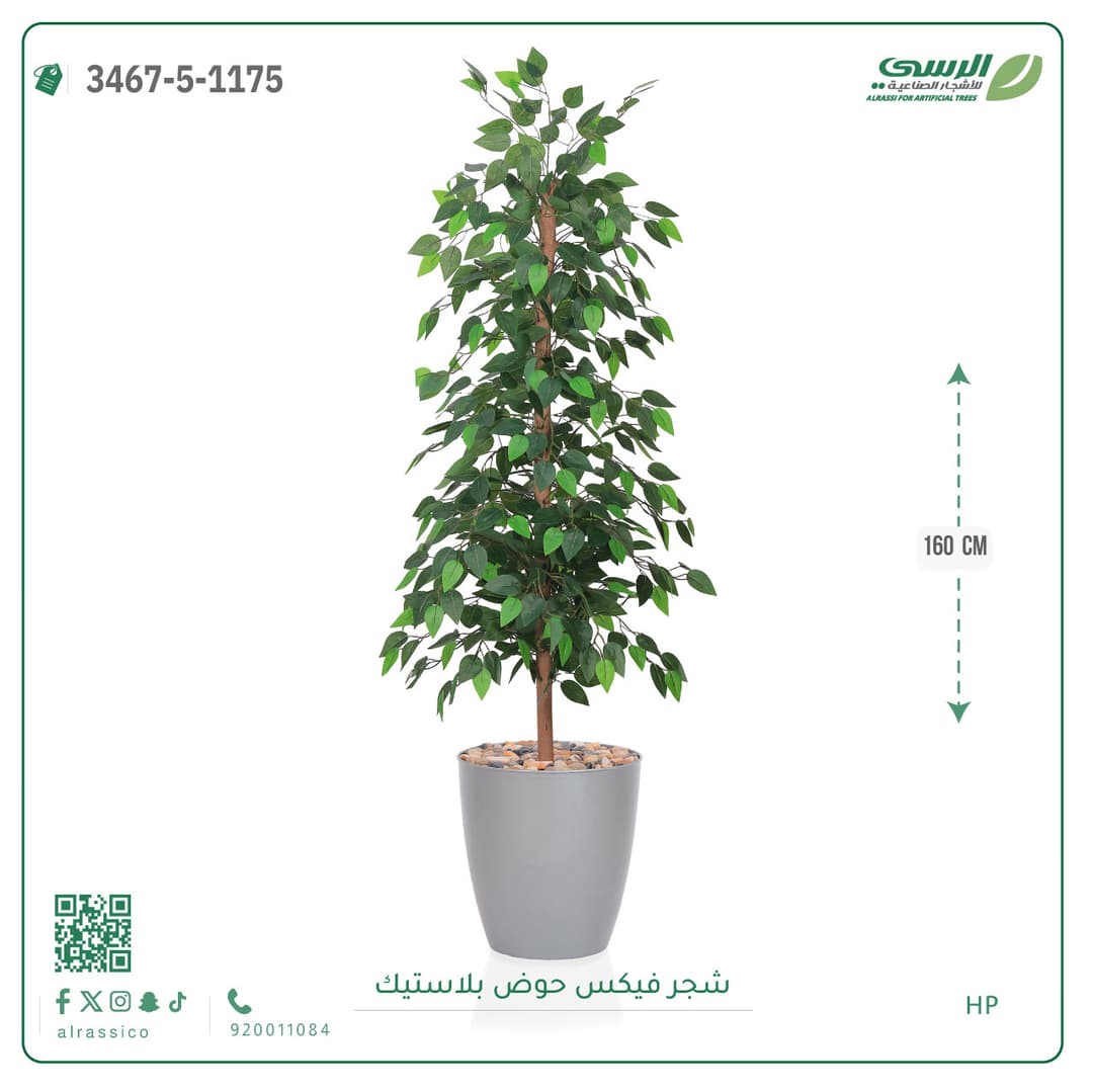 شجرة فيكس صناعية بحوض بلاستيك دائري لون غامق