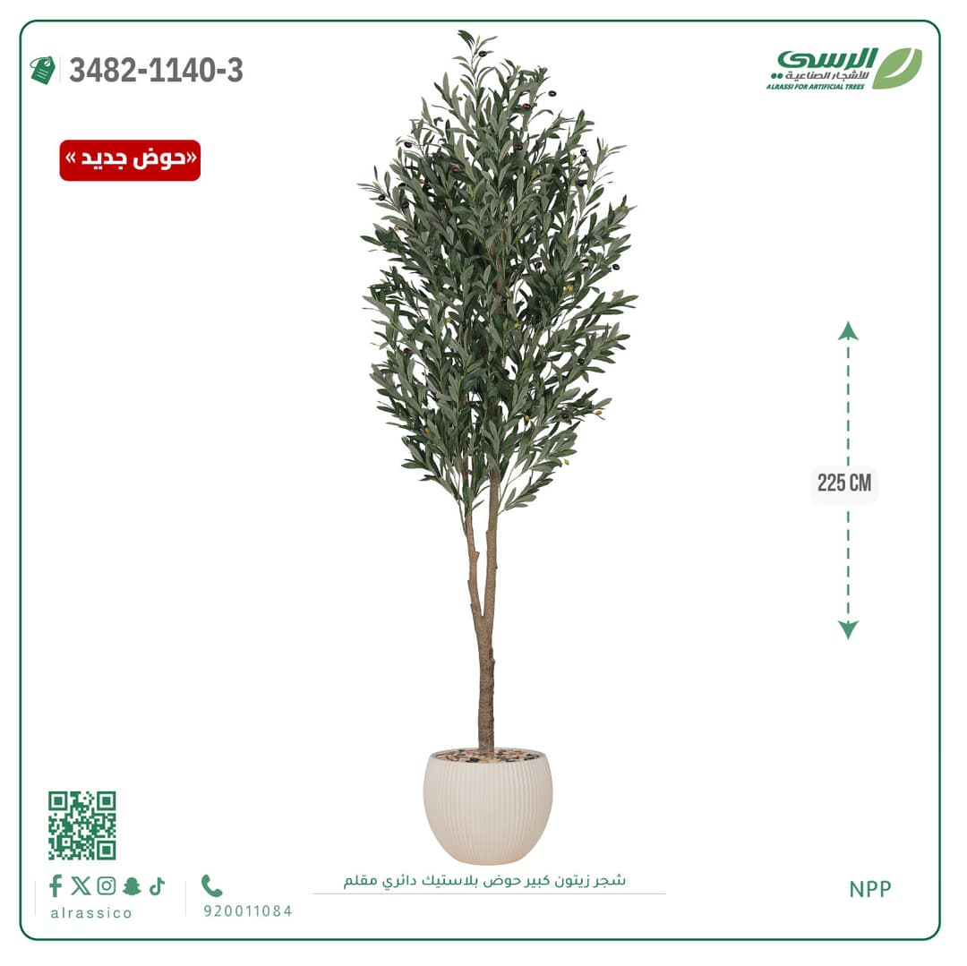 شجرة زيتون صناعية كبيرة بحوض بلاستيك دائري مقلم