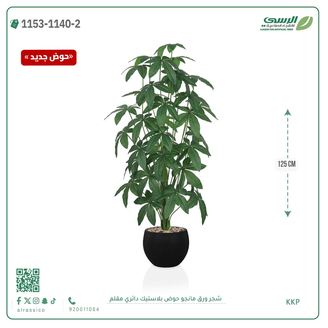 شجرة ورق مانجو صناعية بحوض بلاستيك دائري