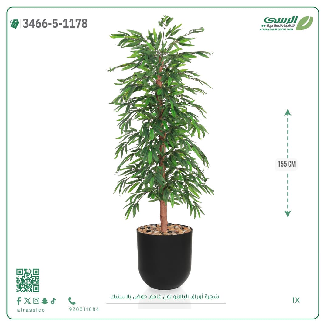 شجرة بامبو صناعية بحوض بلاستيك لون غامق