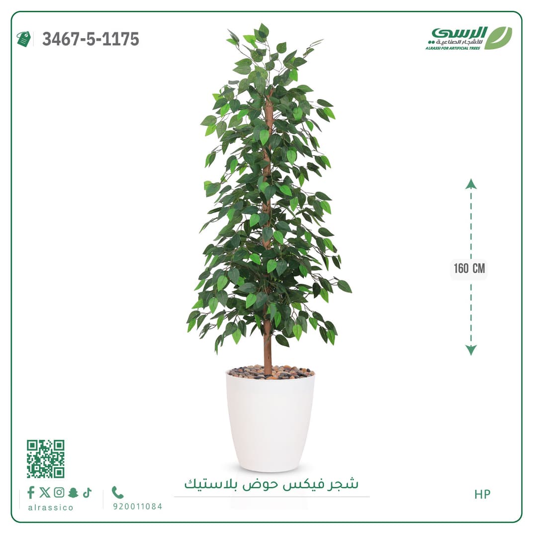 شجرة فيكس صناعية بحوض بلاستيك دائري لون غامق