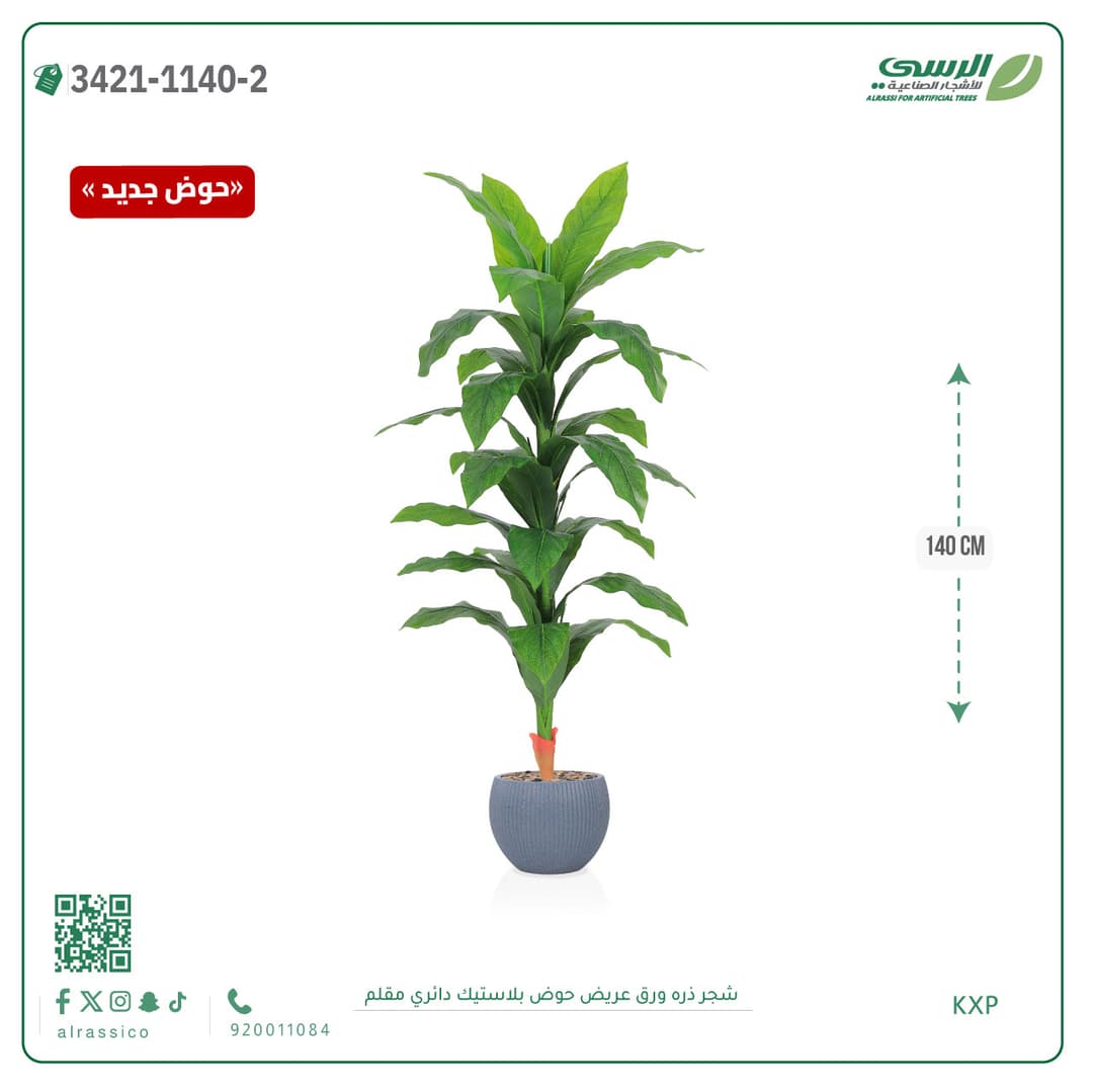 شجرة ذرة صناعية ورق عريض بحوض بلاستيك دائري