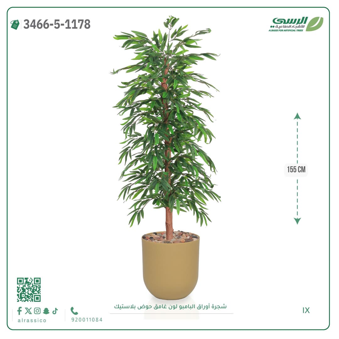 شجرة بامبو صناعية بحوض بلاستيك لون غامق