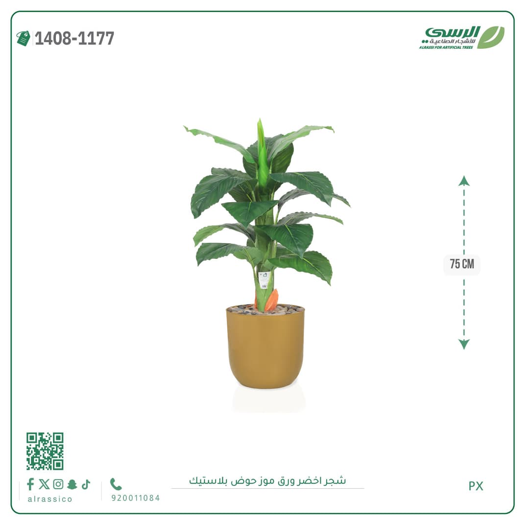 شجرة ورق موز صناعية بحوض بلاستيك