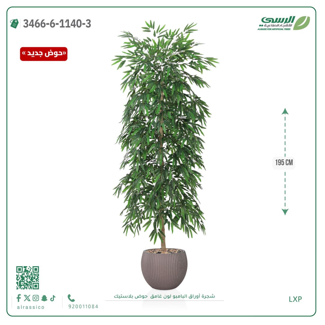 شجرة بامبو صناعية طويلة بحوض بلاستيك دائري مقلم