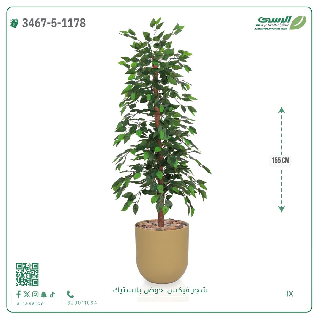 شجرة فيكس صناعية بحوض بلاستيك دائري