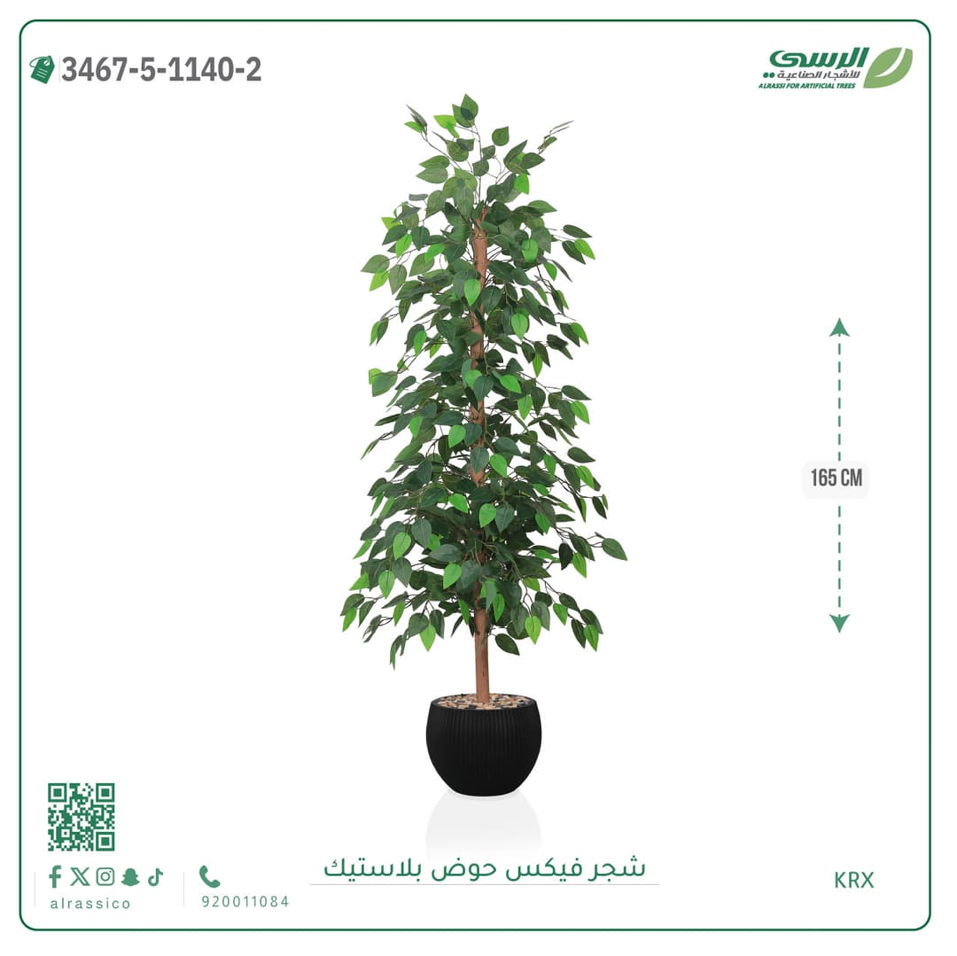 شجرة فيكس صناعية بحوض بلاستيك دائري مقلم