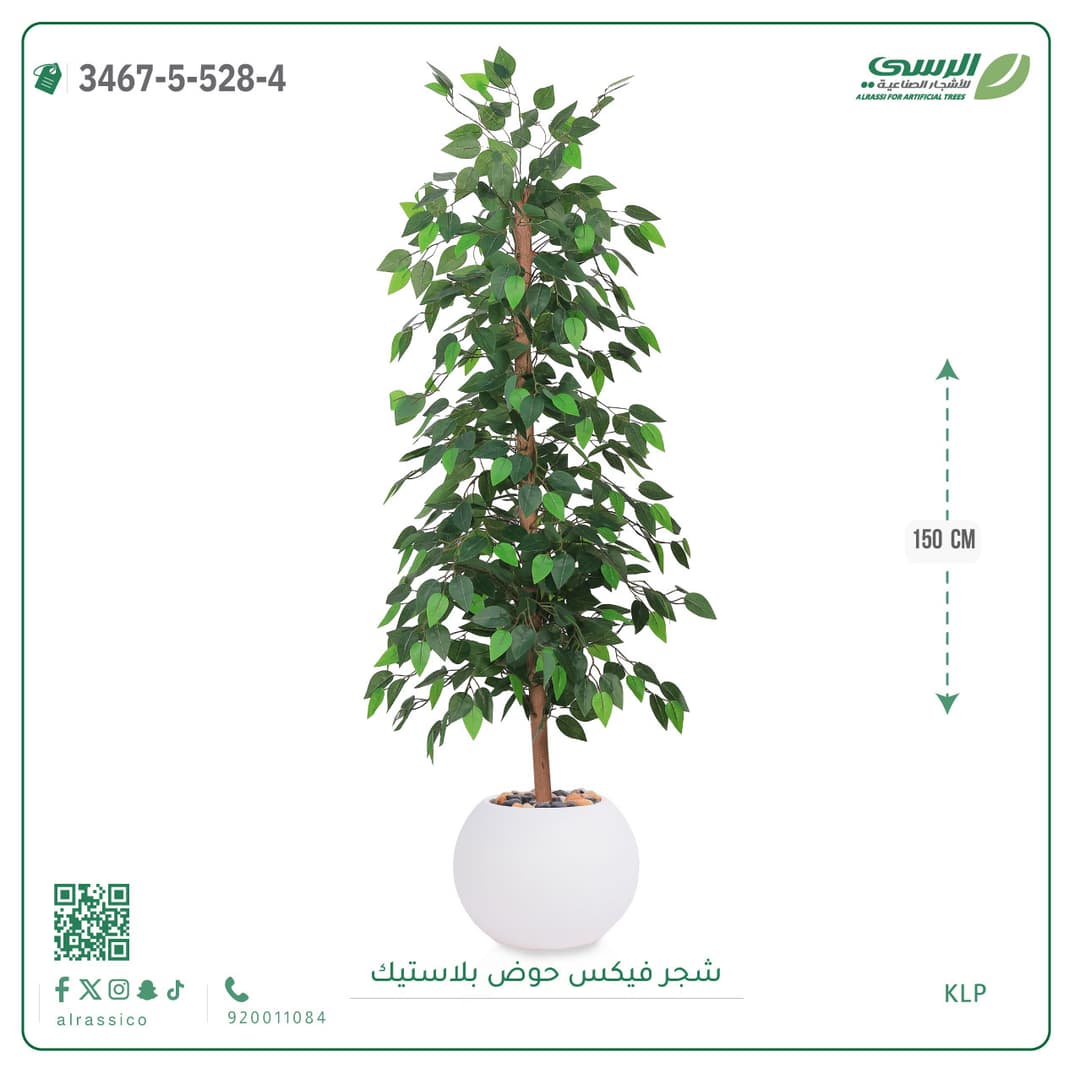 شجرة فيكس صناعية بحوض بلاستيك دائري لون غامق