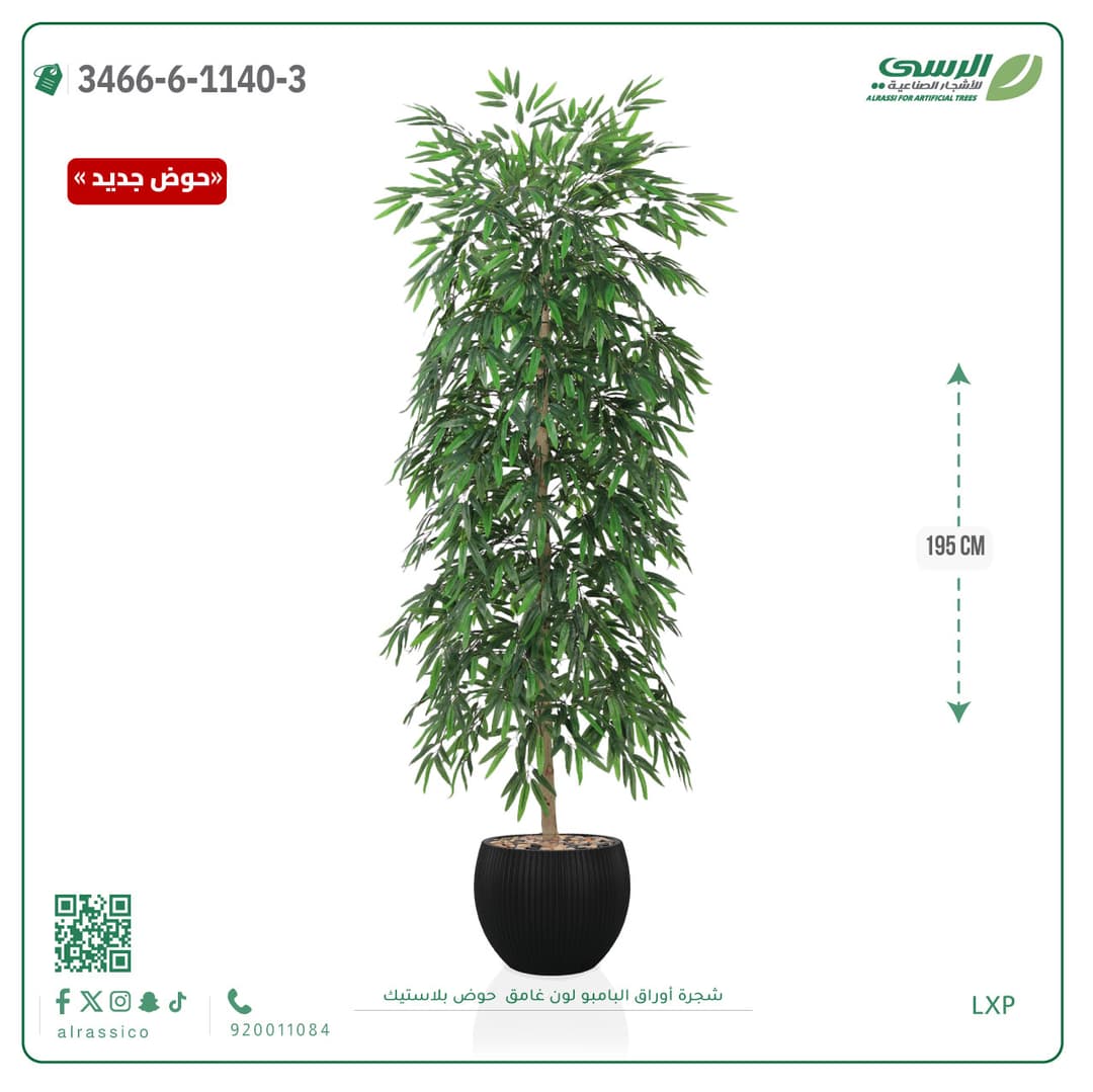 شجرة بامبو صناعية طويلة بحوض بلاستيك دائري مقلم