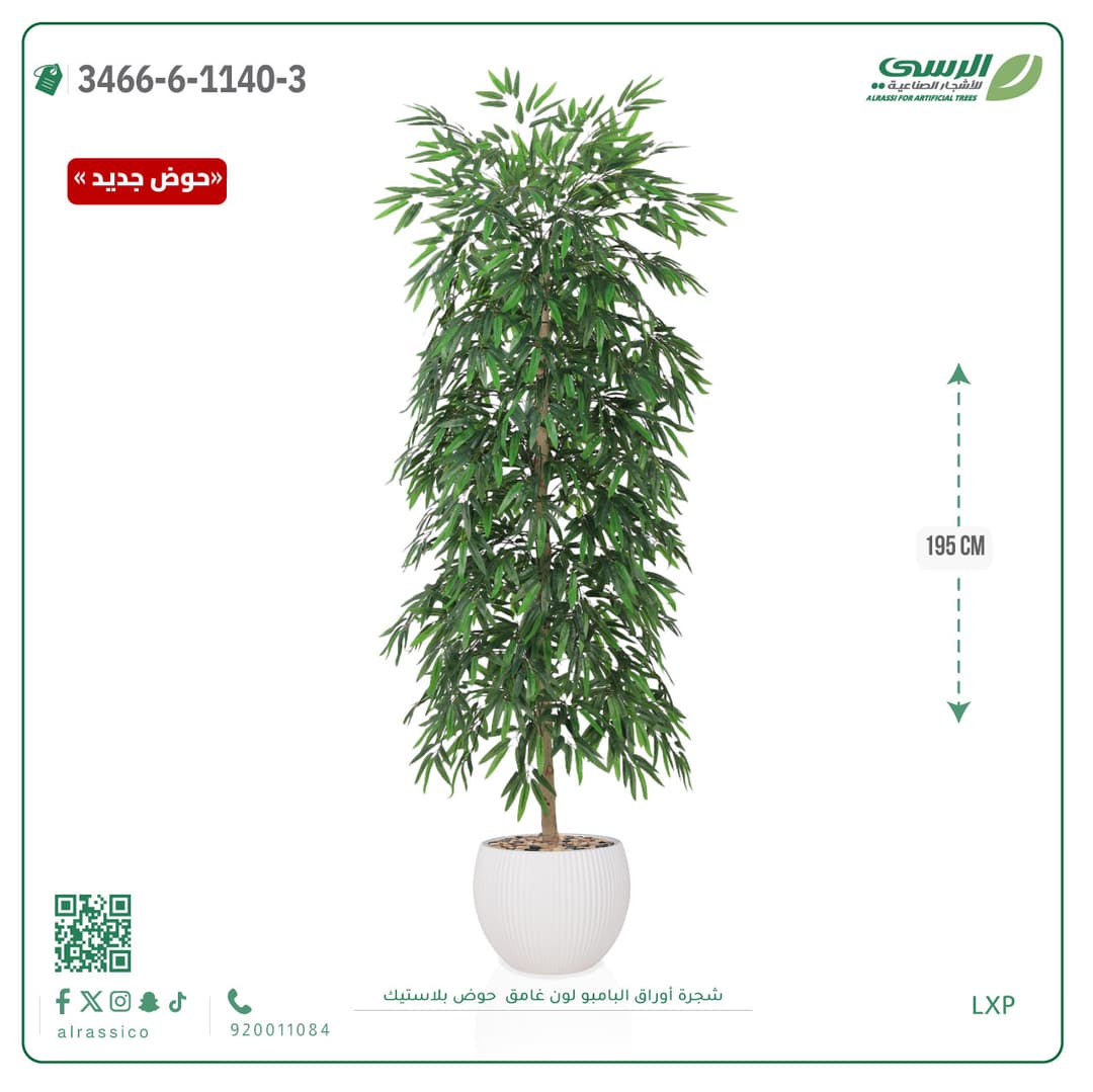 شجرة بامبو صناعية طويلة بحوض بلاستيك دائري مقلم