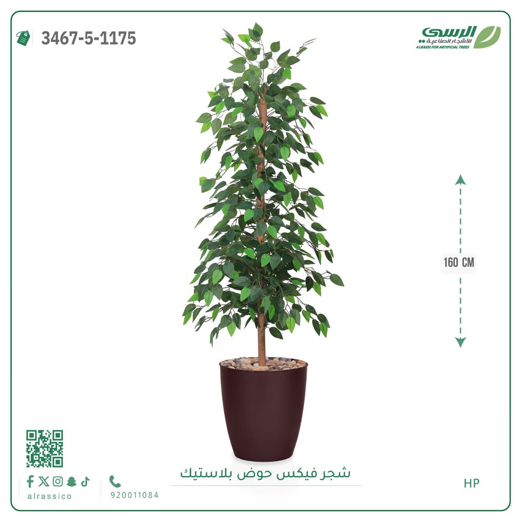 شجرة فيكس صناعية بحوض بلاستيك دائري لون غامق