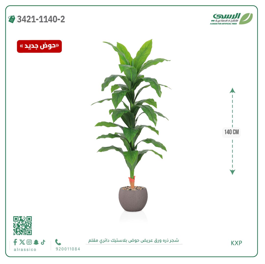 شجرة ذرة صناعية ورق عريض بحوض بلاستيك دائري