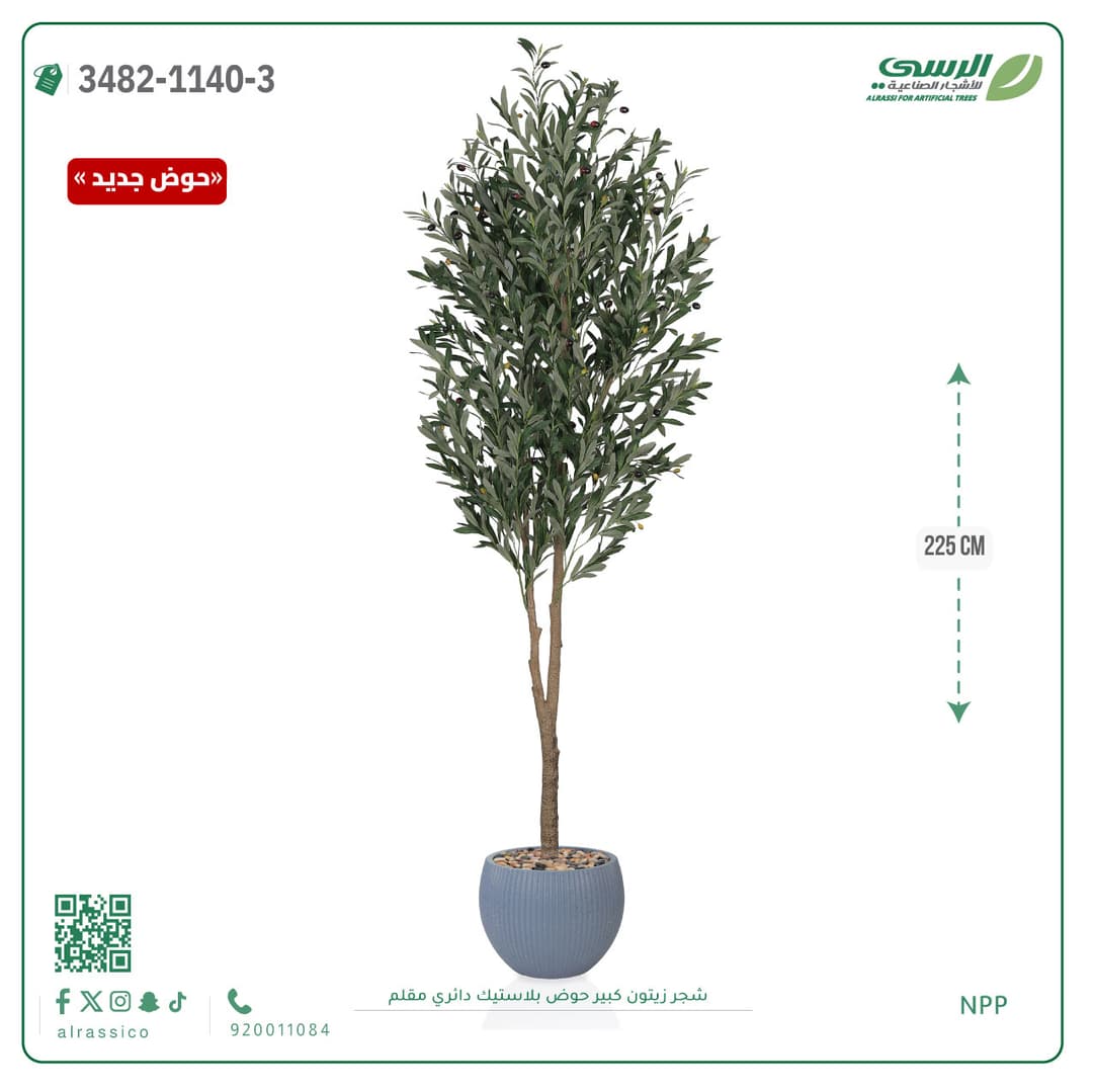 شجرة زيتون صناعية كبيرة بحوض بلاستيك دائري مقلم